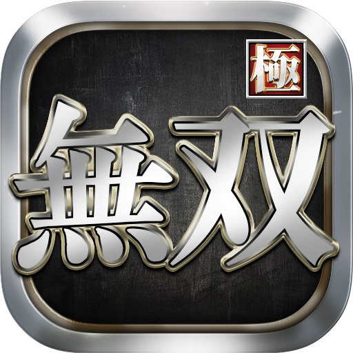 极无双app