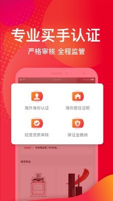洋码头 截图4