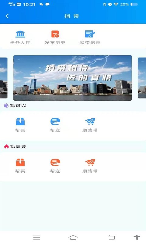 捎带手 截图3