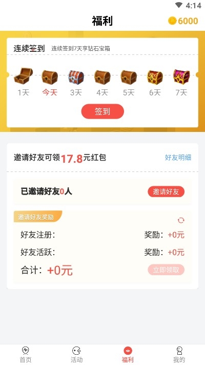 上网分红宝 截图2