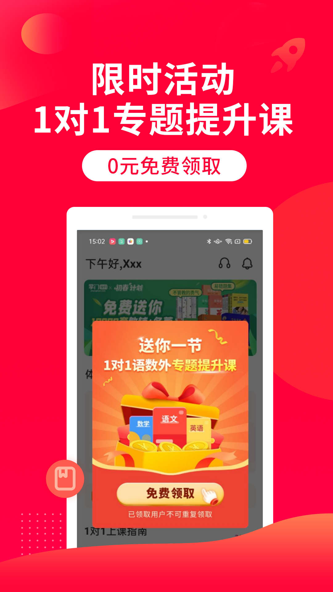 掌门1对1辅导app 截图1