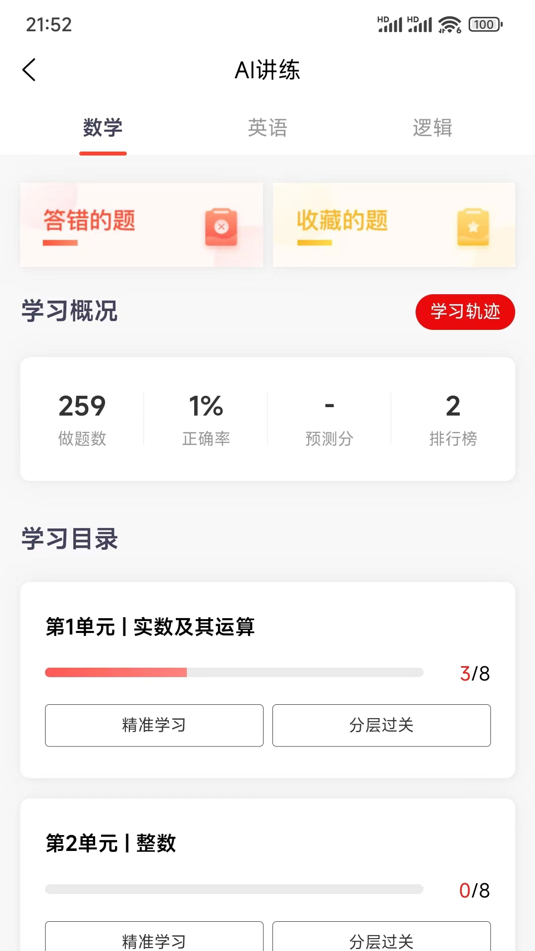 太奇在职考研app 截图2