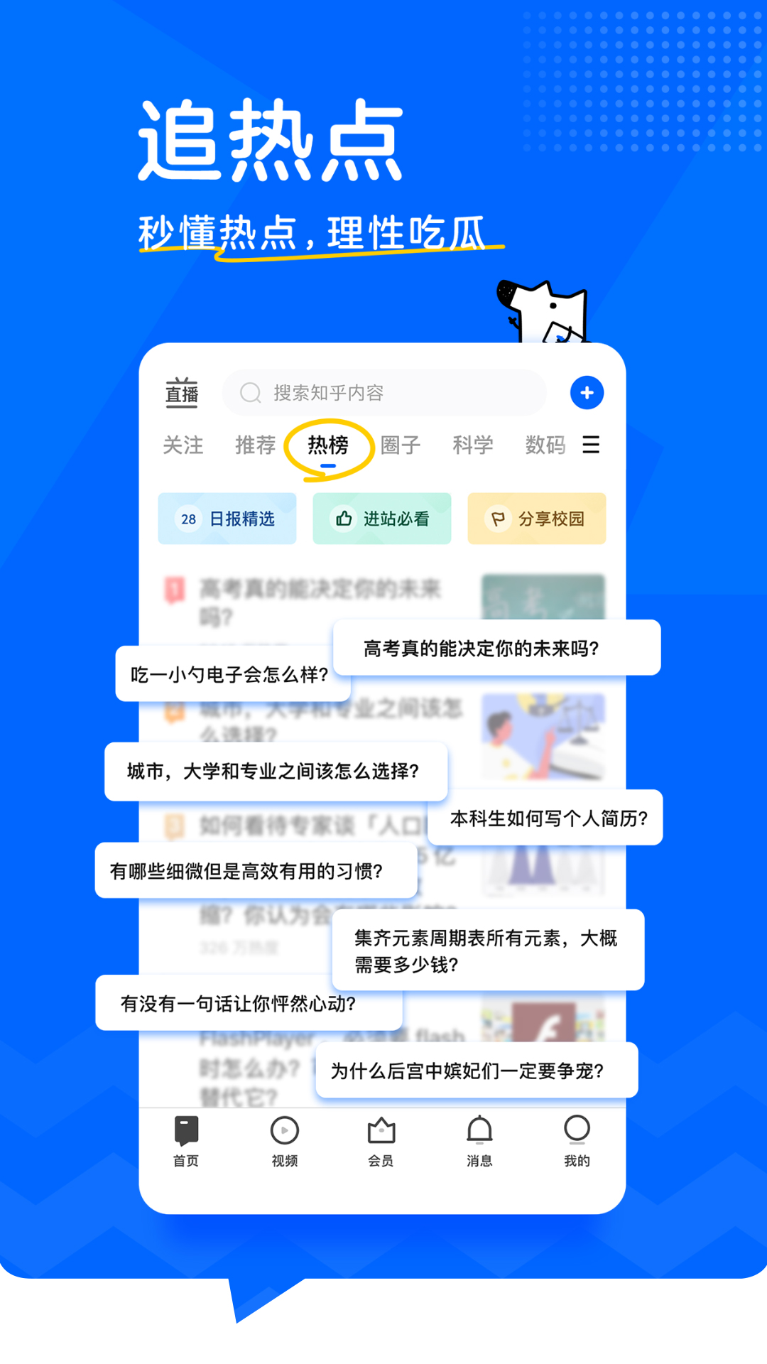 知乎手机客户端app