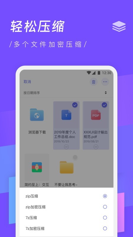 zip解压缩专家 截图1