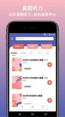 英语静听app 截图5