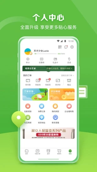 华润万家超市app 3.6.20 截图3