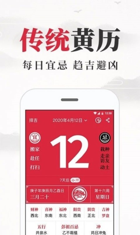 养生老黄历app 截图1