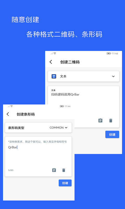 二维码和条形码生成器 截图2