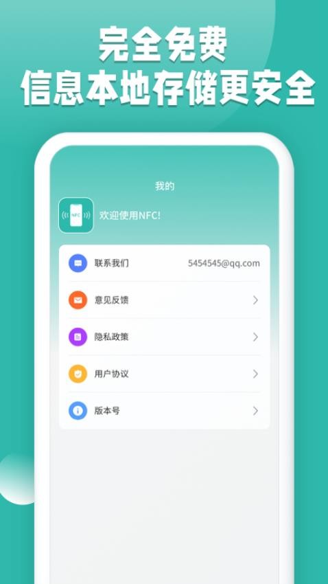 NFC读卡app 截图1