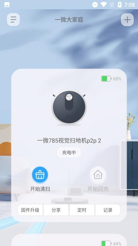 一微清洁机器人app