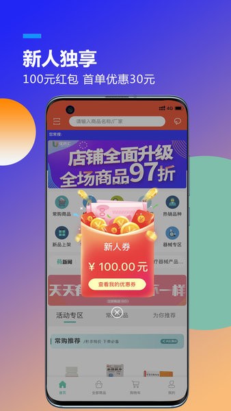 优药汇app 截图1