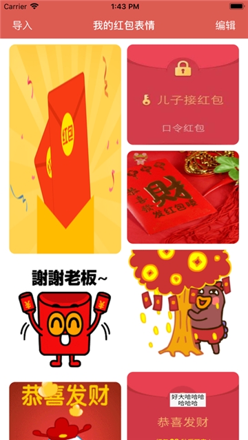 新年祝福表情包 截图3