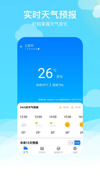 出行天气2.0.0