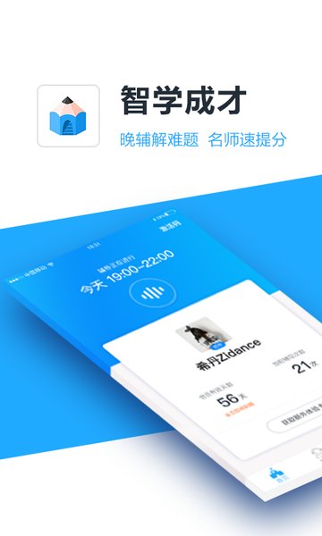 智学成才 截图1