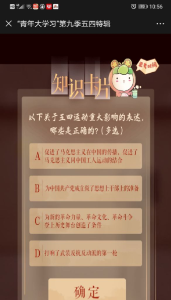 第九季第六期团课答案appv3.0.0 截图1