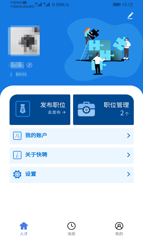 快聘app 截图3