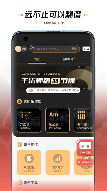 火听翻谱器app 截图1