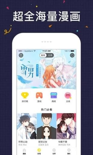 必看漫画 截图4