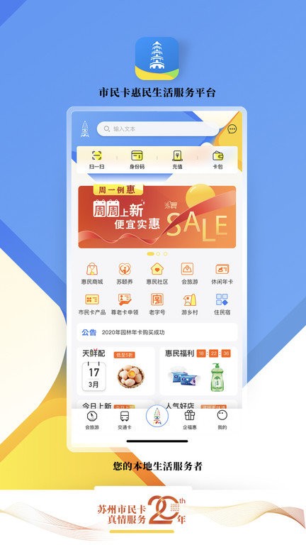 智慧苏州休闲年卡app 截图4