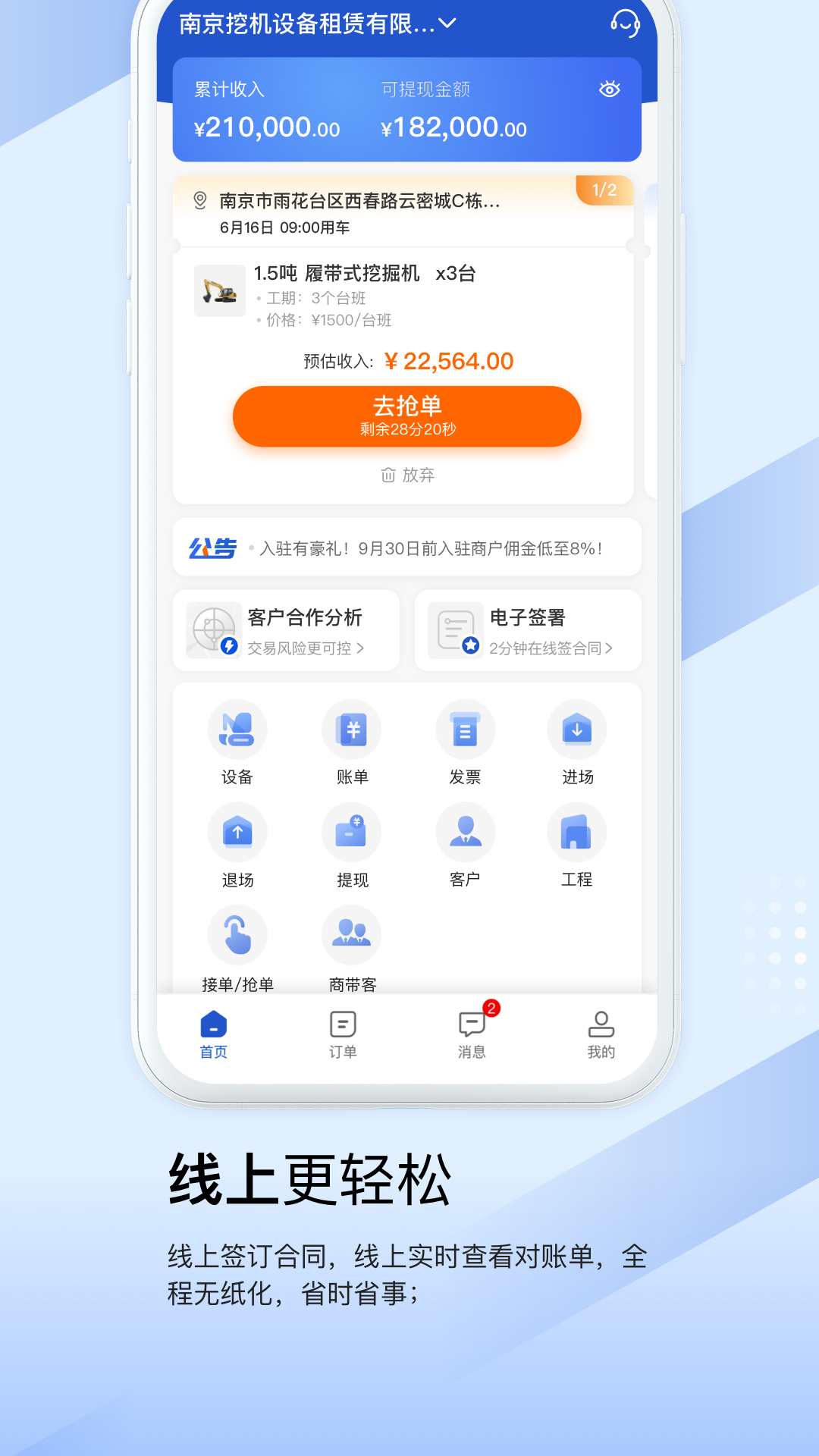 开工啦商户版app