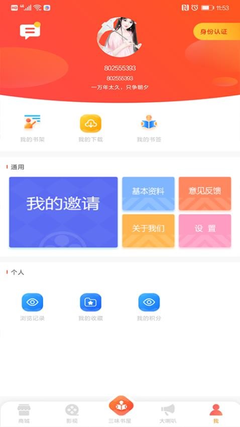 百草园app 截图2