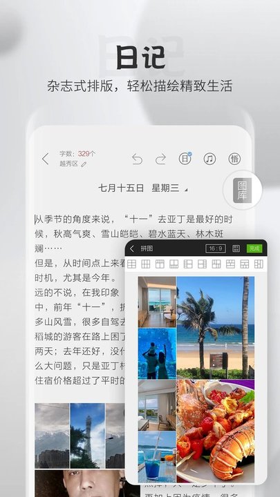 逸记软件 截图2