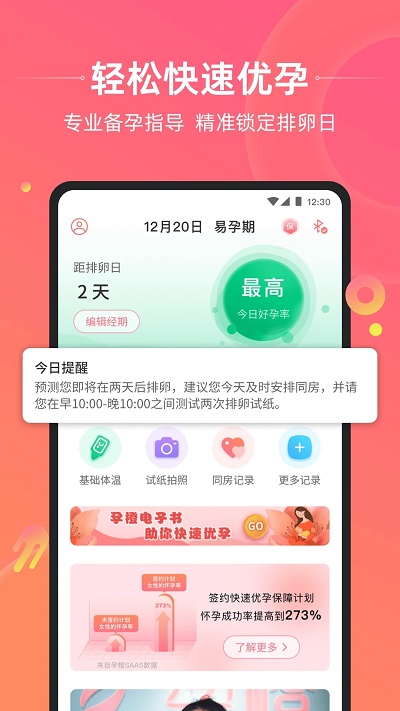 孕橙客户端app