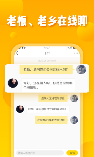 美差招聘app 5.1.1