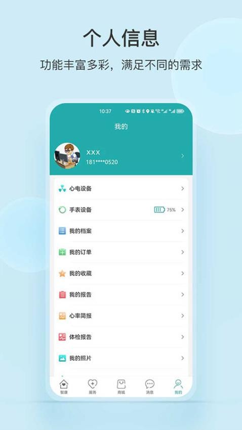 中顺智康软件 截图1