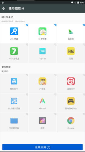 啸天框架 截图2