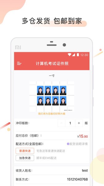 计算机证件照app 截图2