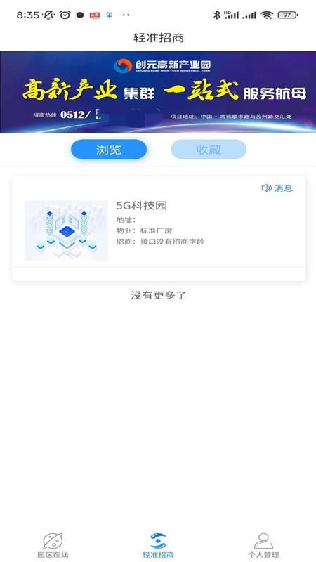 轻准招商软件 截图1