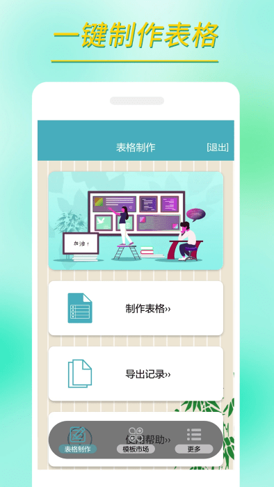 小哇表格制作app 截图4