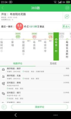 车到哪公交路线app最新版v2.8.2 截图1