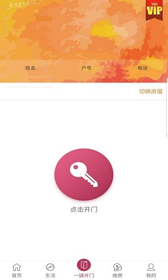 利庭房管家手机版 1.1.1 截图3