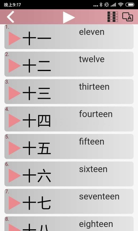 极速汉语 截图3