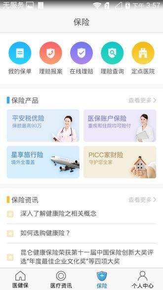 医健保app 2.3.0