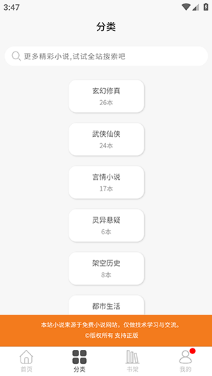 悦书轩 截图2