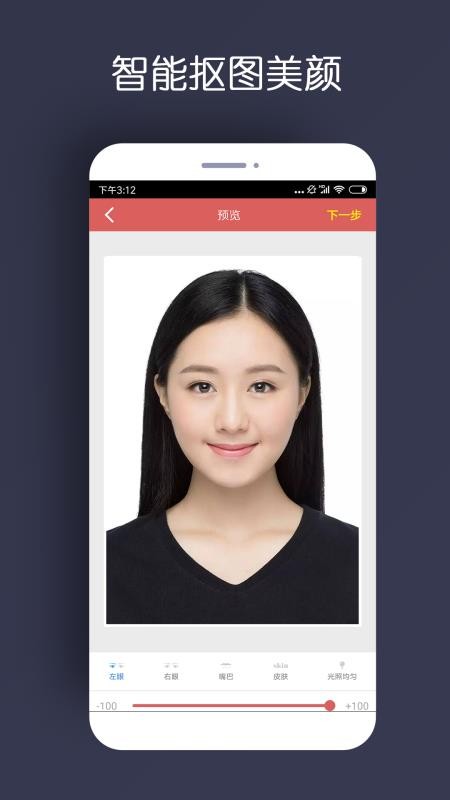 最美证件照安卓版app 截图2