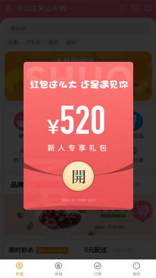 外卖说app 截图1