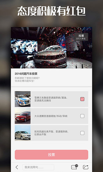 天天汽车app 截图2