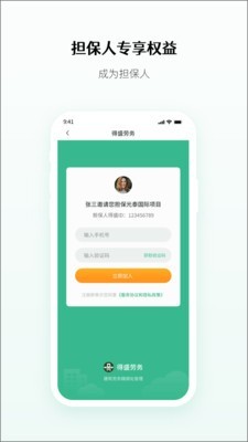 得盛劳务 截图3