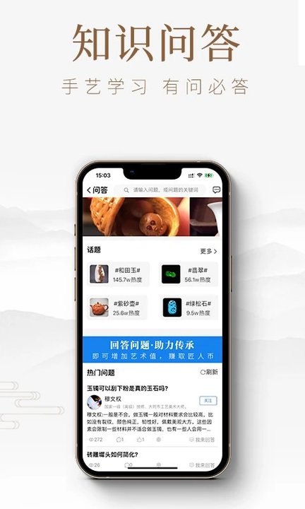 匠人百科app 截图1