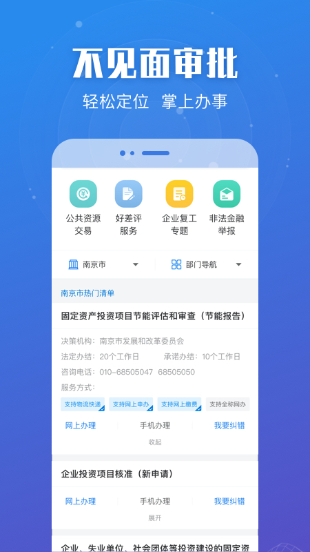 江苏政务服务app v6.0.4 截图3