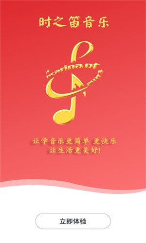 时之笛音乐