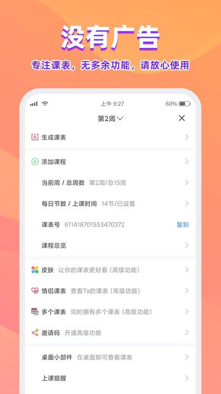 尾牙课程表app 3.1.2 截图1