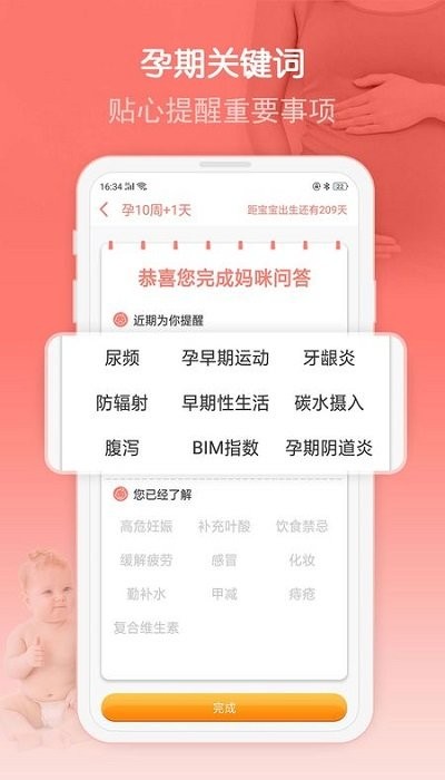妈咪孕育宝助手 截图2
