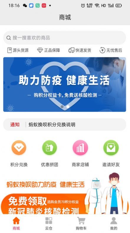 蚂蚁换呗APP 截图1