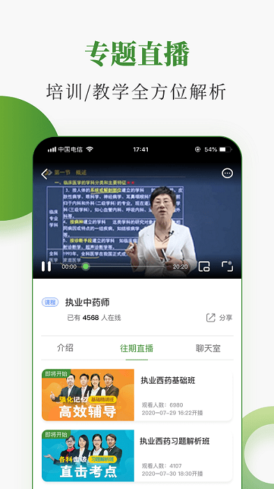 中医药在线app 截图2