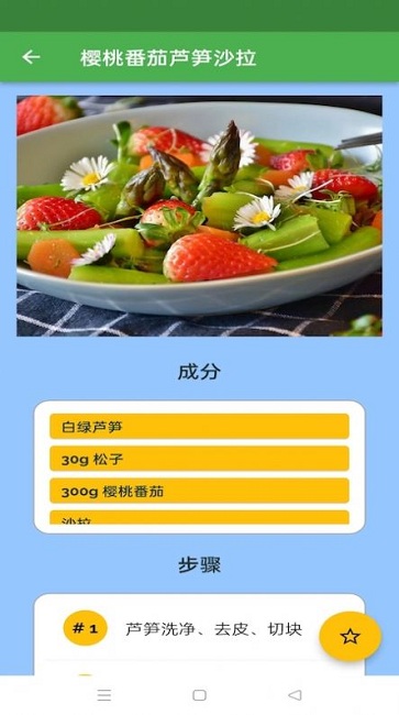 简单食谱最新版 v1.0 安卓版